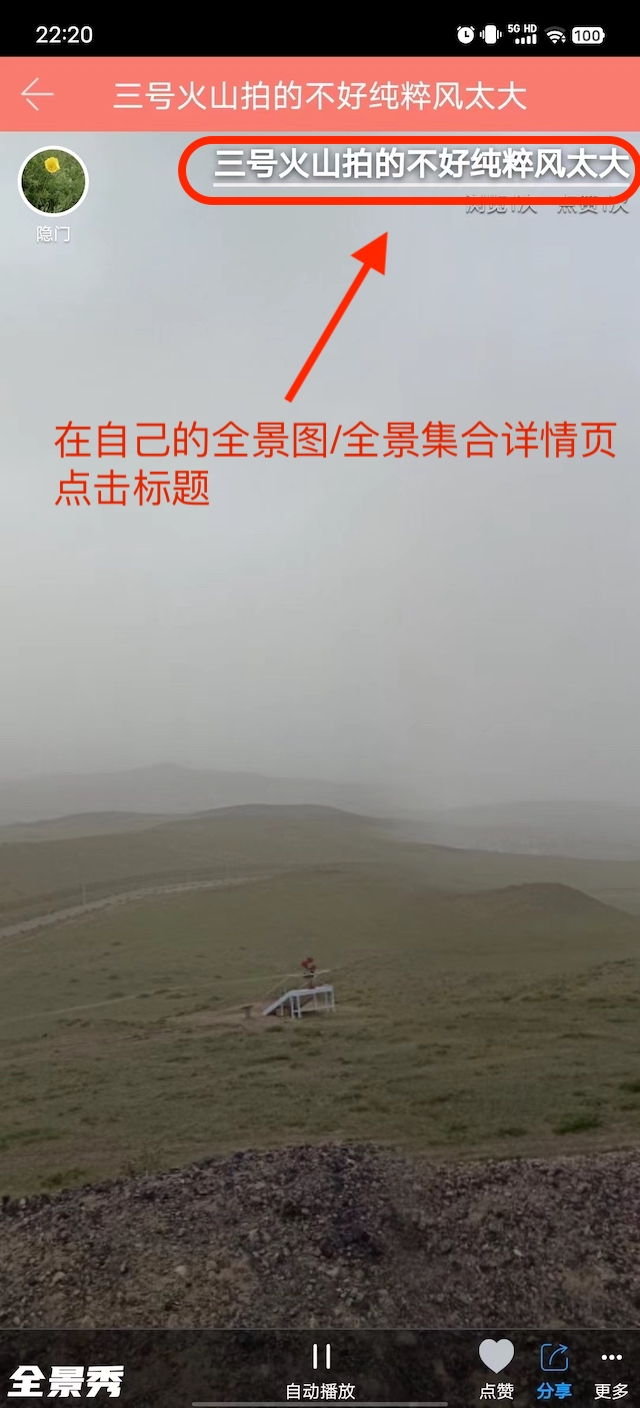 全景详情点击标题