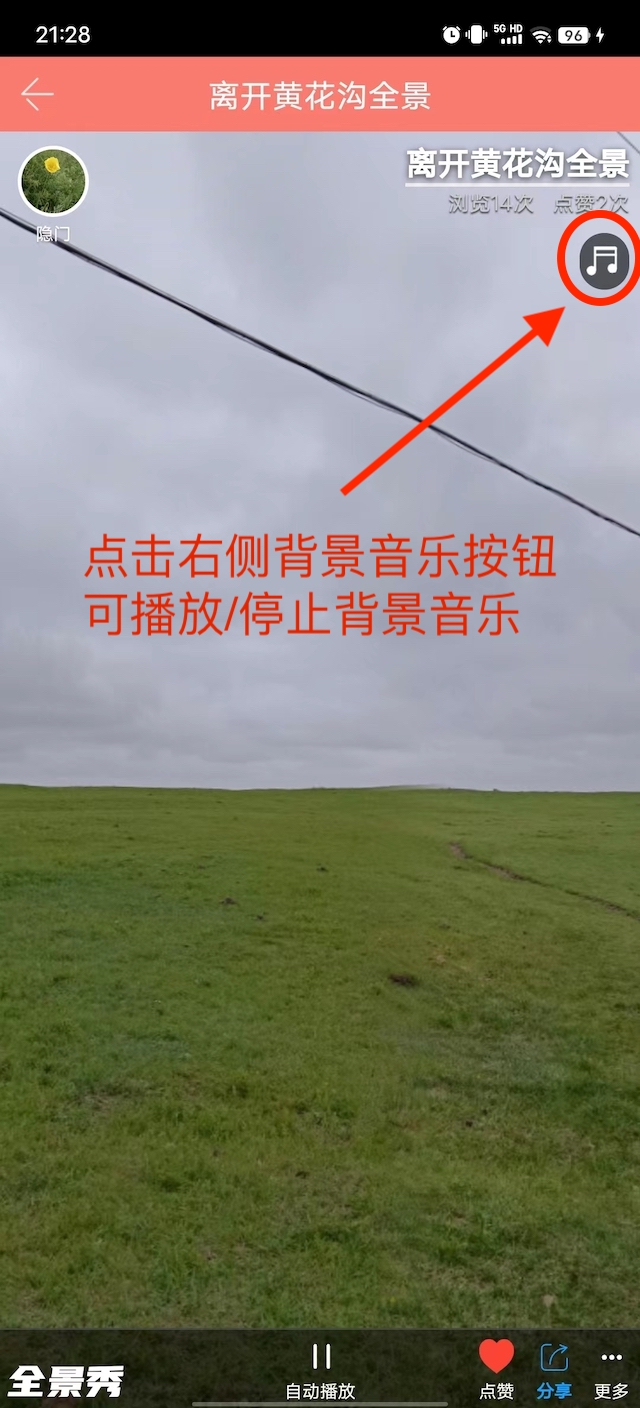 播放和暂停全景详情背景音乐